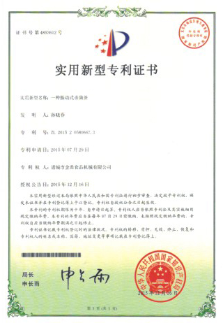實(shí)用新型專利證書(shū)