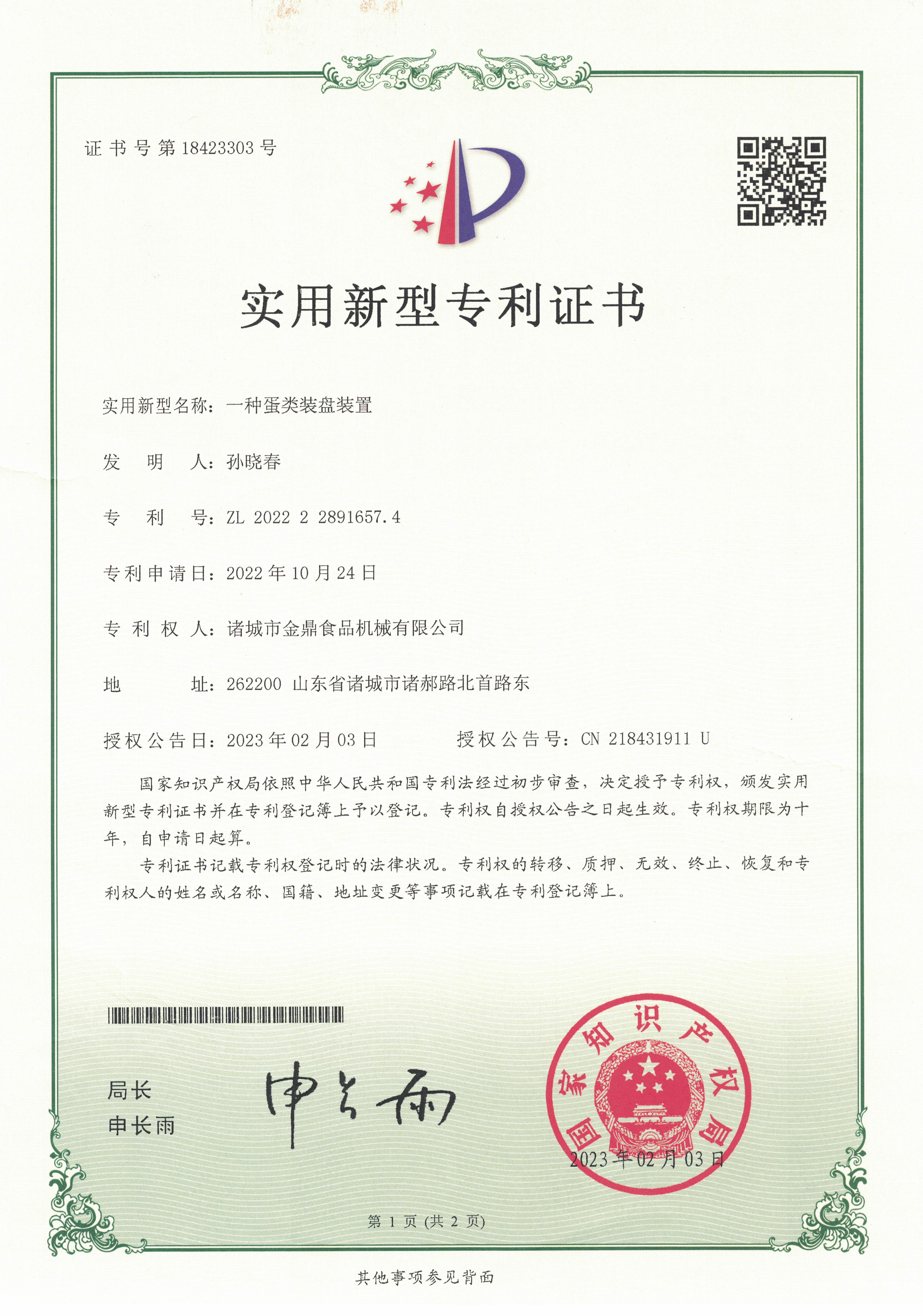 實(shí)用新型專利證書(shū)