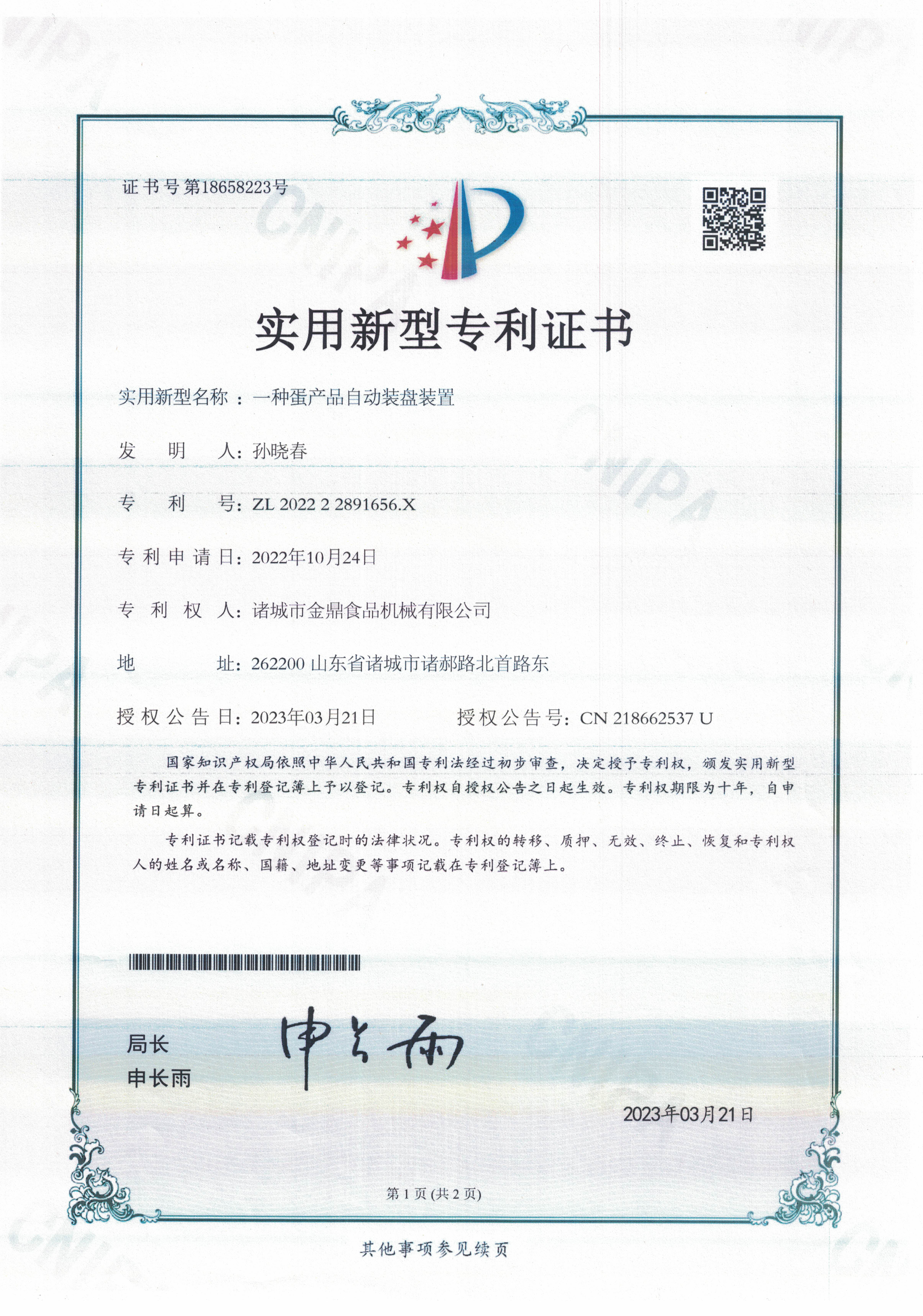 實(shí)用新型專利證書(shū)